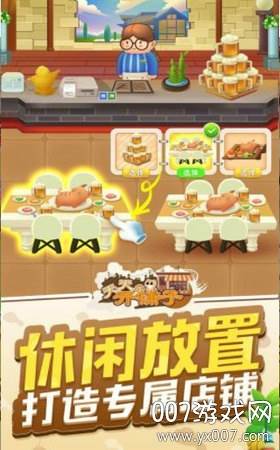 明星開舖子(明星开铺子专属店铺版)截图