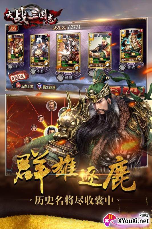 大战三国志手游最强组合版截图