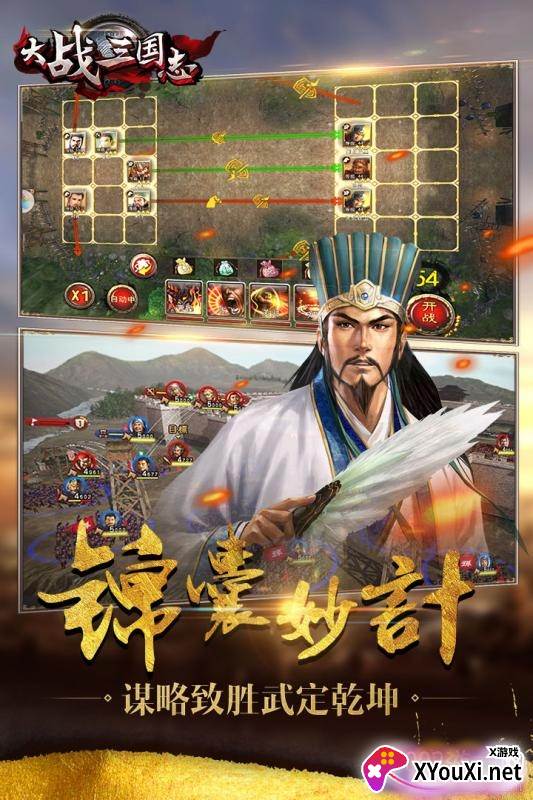大战三国志手游最强组合版截图