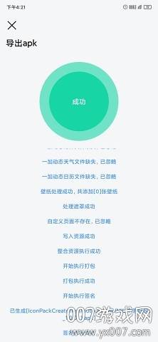 做你的图标包Pro强化版截图