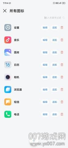 做你的图标包Pro强化版截图