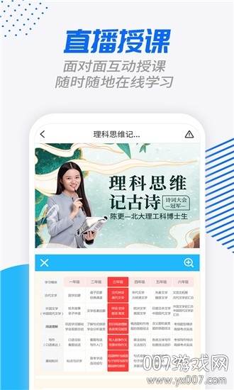 说乎课堂强化训练版截图
