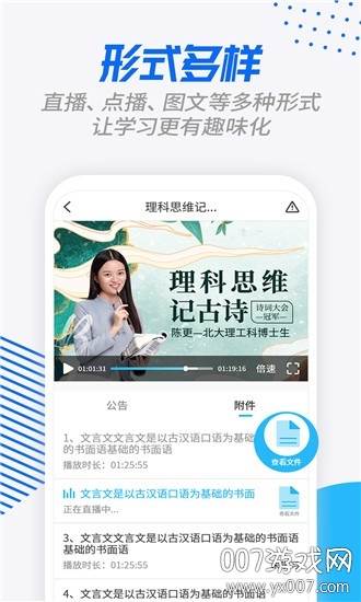 说乎课堂强化训练版截图