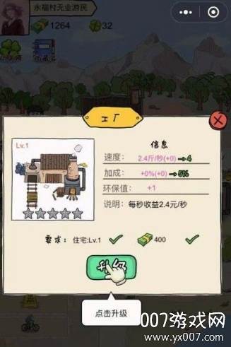 捡垃圾也成首富单机版截图