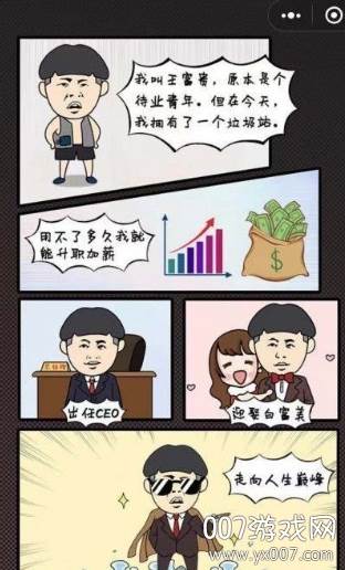 捡垃圾也成首富单机版截图