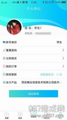 腾业课堂宝超高清授课版截图