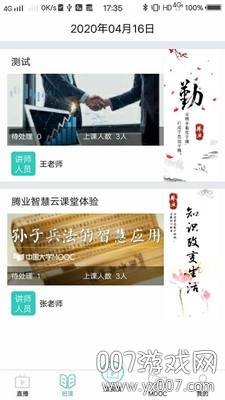 腾业课堂宝超高清授课版截图