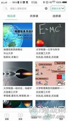 腾业课堂宝超高清授课版截图