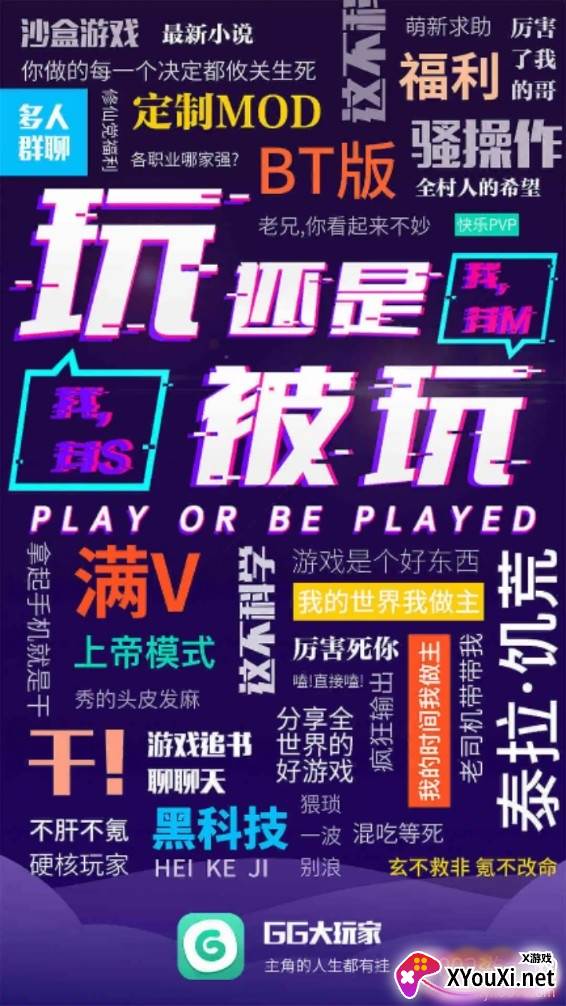 gg大玩家2021最新版本截图