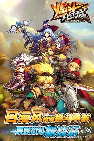 炫斗地下城手游史诗版截图