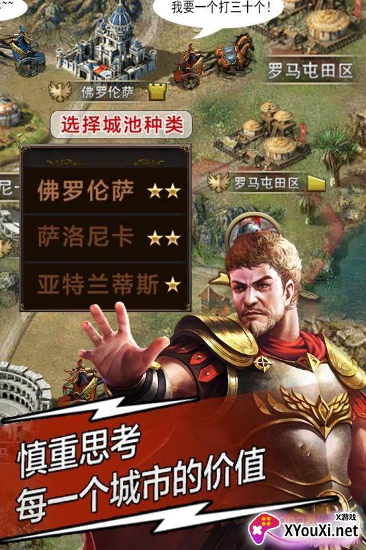 天将雄师手游罗马战歌版截图