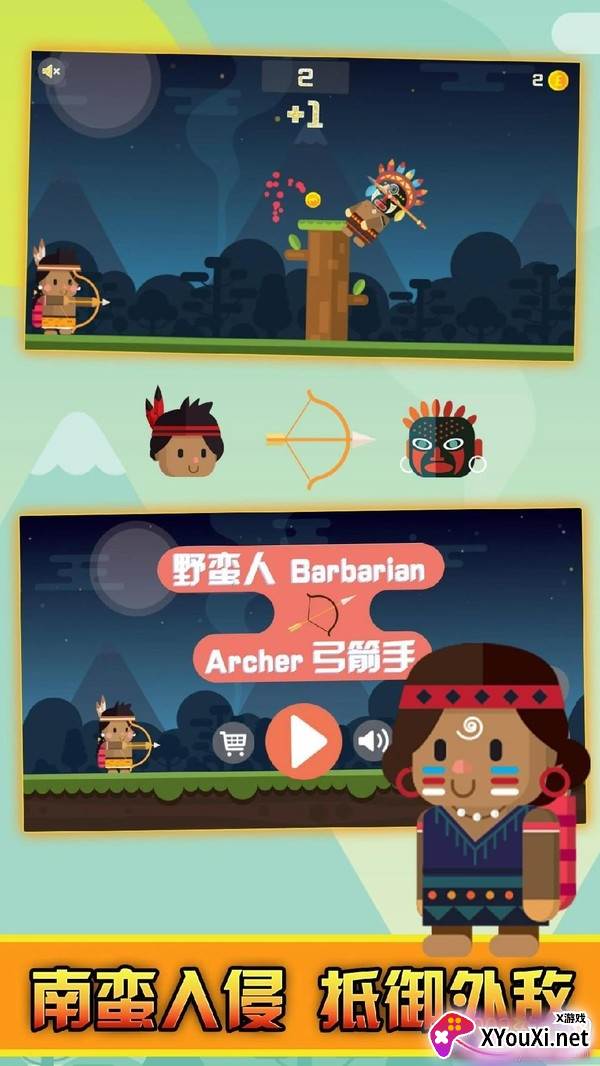 野蛮人射手单机版截图