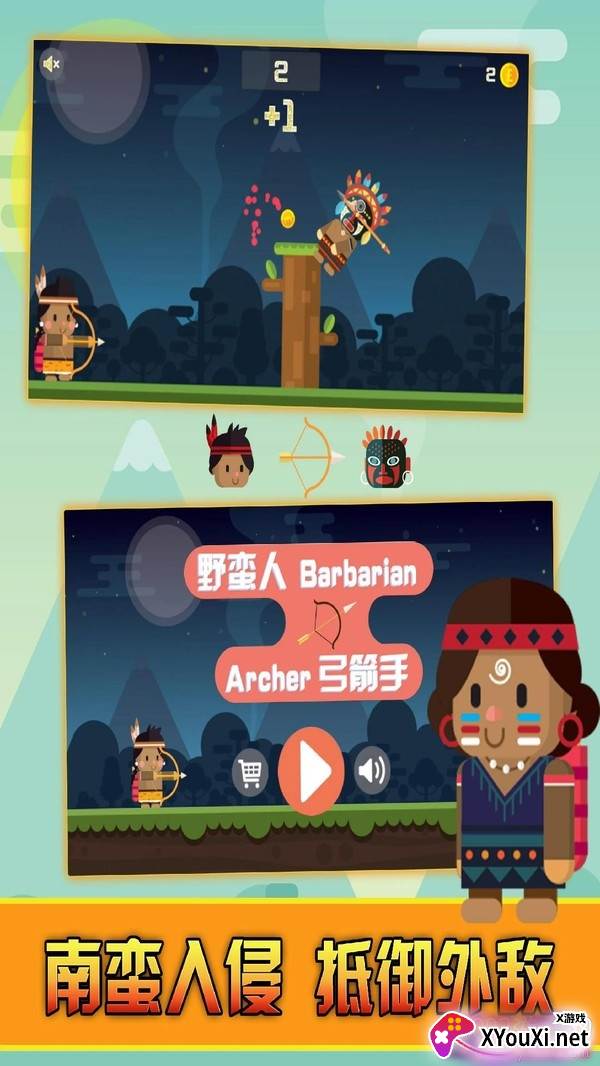 野蛮人射手单机版截图