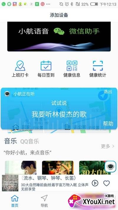 小航语音导航音乐电台版截图
