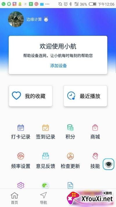 小航语音导航音乐电台版截图