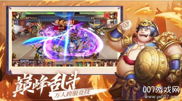 真放置三国截图