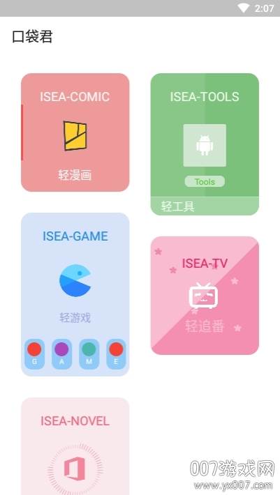 口袋君万能魔盒手机版截图