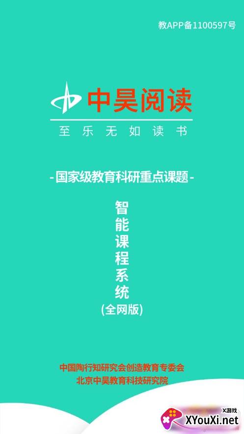 中昊阅读校园版截图