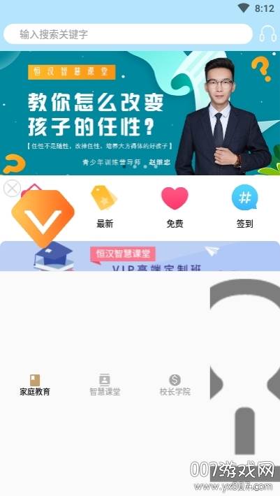 恒汉智慧课堂名师讲堂版截图