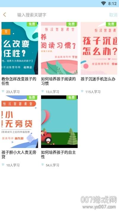 恒汉智慧课堂名师讲堂版截图
