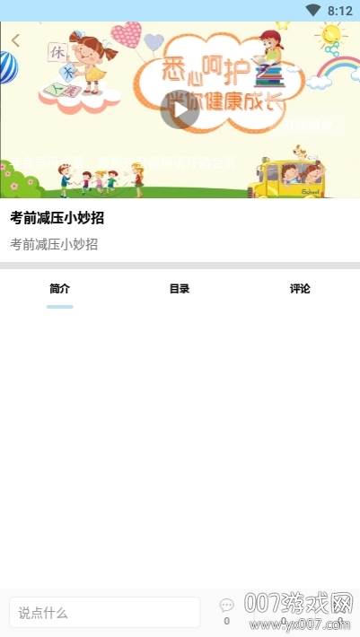 恒汉智慧课堂名师讲堂版截图