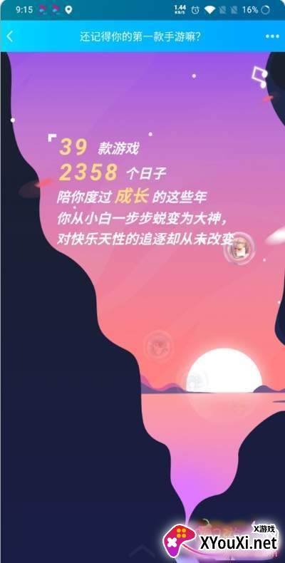 我的第一款腾讯游戏查询盒子截图