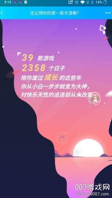 我的第一款腾讯游戏查询盒子截图