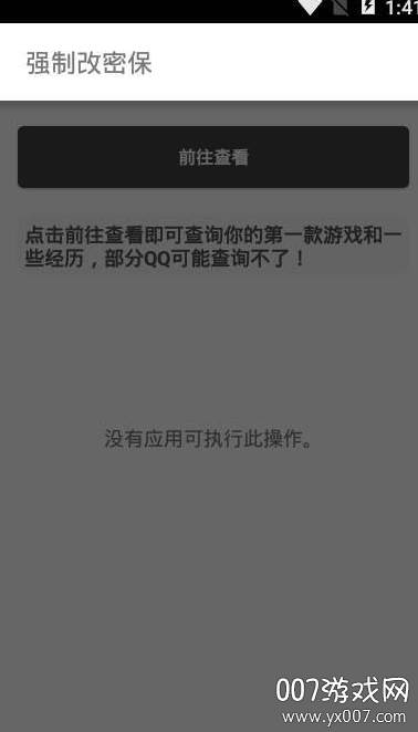 我的第一款腾讯游戏查询盒子截图