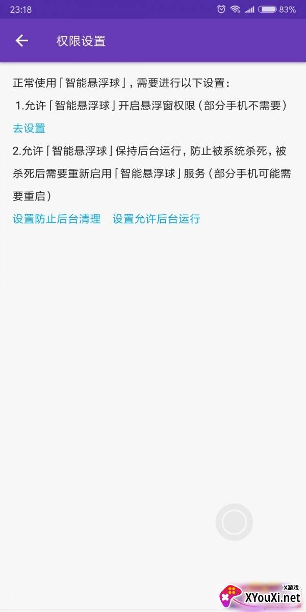 智能悬浮球桌面助手版截图