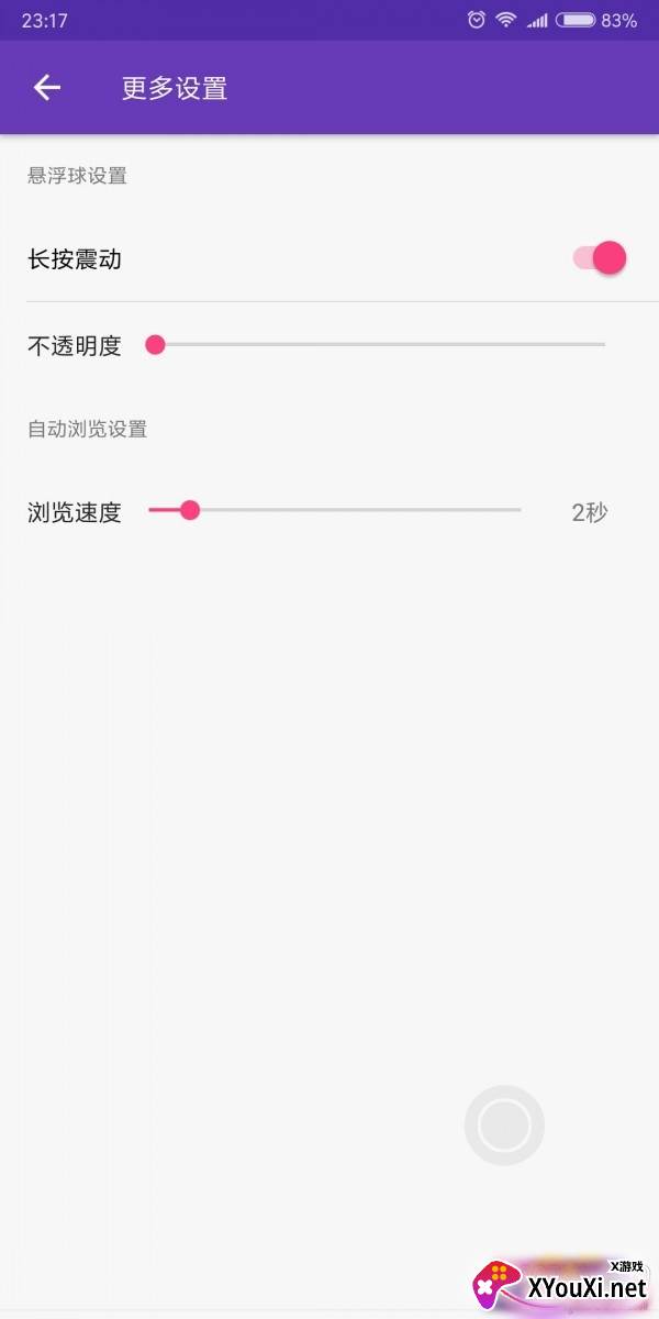智能悬浮球桌面助手版截图