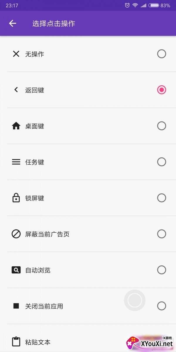 智能悬浮球桌面助手版截图