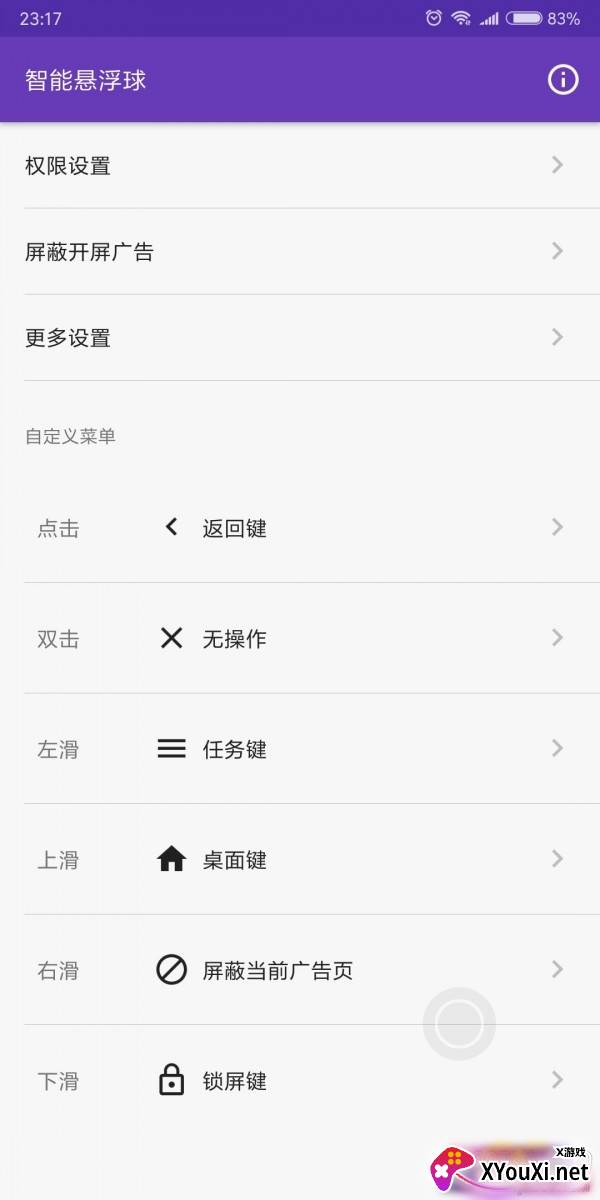 智能悬浮球桌面助手版截图