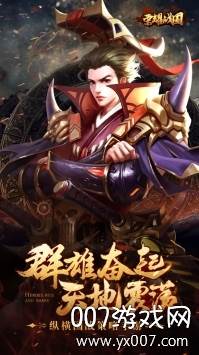 荣耀战国手游精英铁母版截图