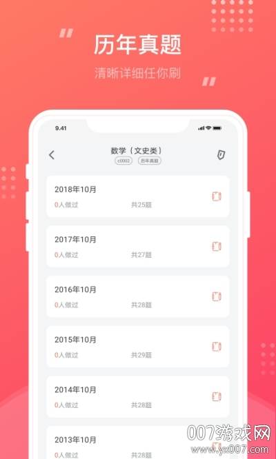 成考笔果题库历年真题版截图