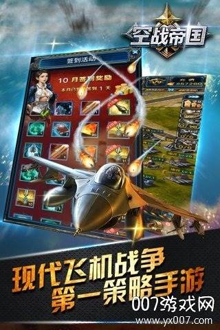 帝国空袭手游新服礼包版截图