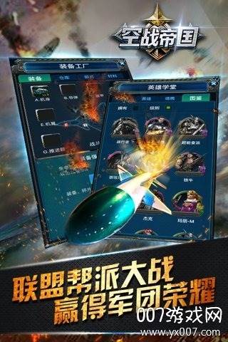 帝国空袭手游新服礼包版截图
