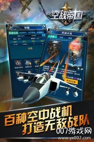 帝国空袭手游新服礼包版截图