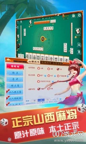 大唐麻将全集控牌助手防封版截图