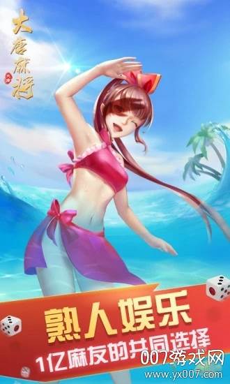 大唐麻将全集控牌助手防封版截图