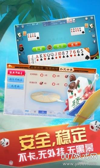 大唐麻将全集控牌助手防封版截图
