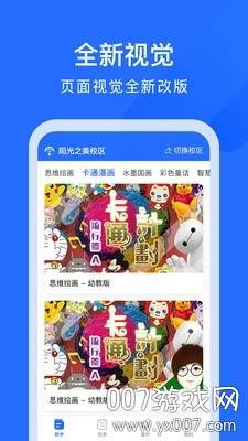 爱艺美育书法版截图