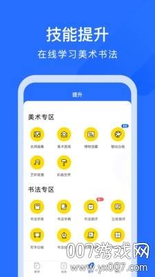 爱艺美育书法版截图