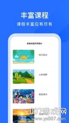 爱艺美育书法版截图