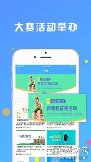 浙江微课网中小学版截图