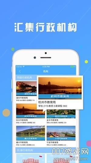 浙江微课网中小学版截图