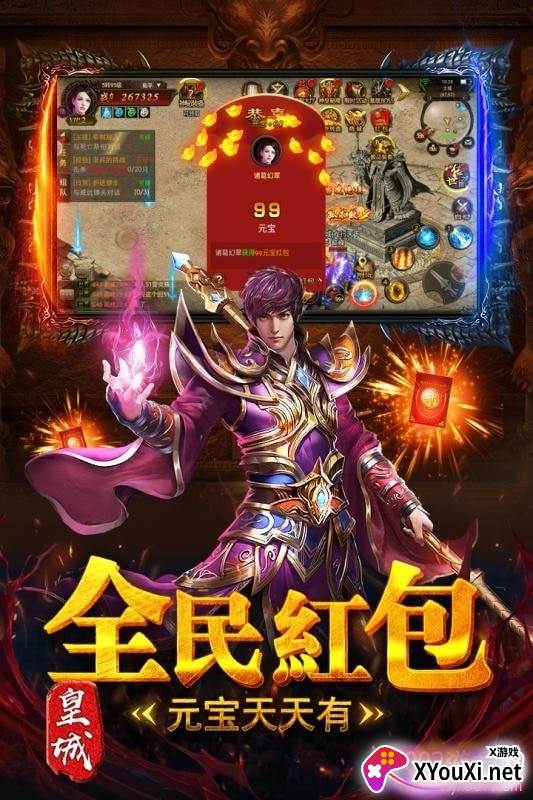 皓月龙城全民红包版截图