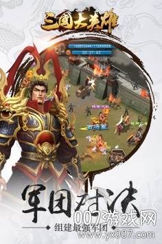 三国大英雄手游跨服激战版截图