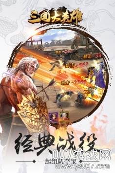 三国大英雄手游跨服激战版截图