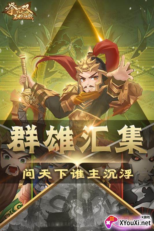 拳无双手游装备传承版截图