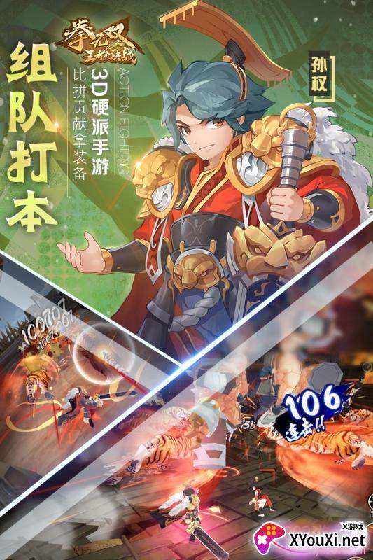 拳无双手游装备传承版截图